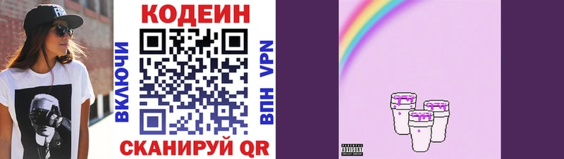 Купить где  Кумертау  Кодеиновый сироп Lean Purple Drank 